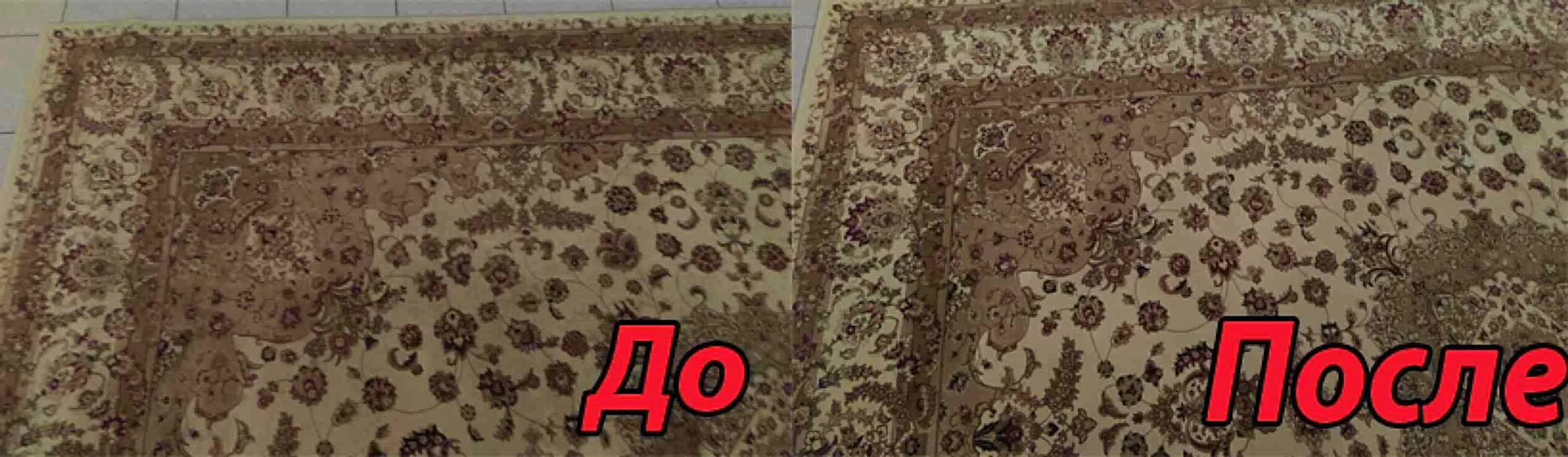 стирка ковра из вискозы 