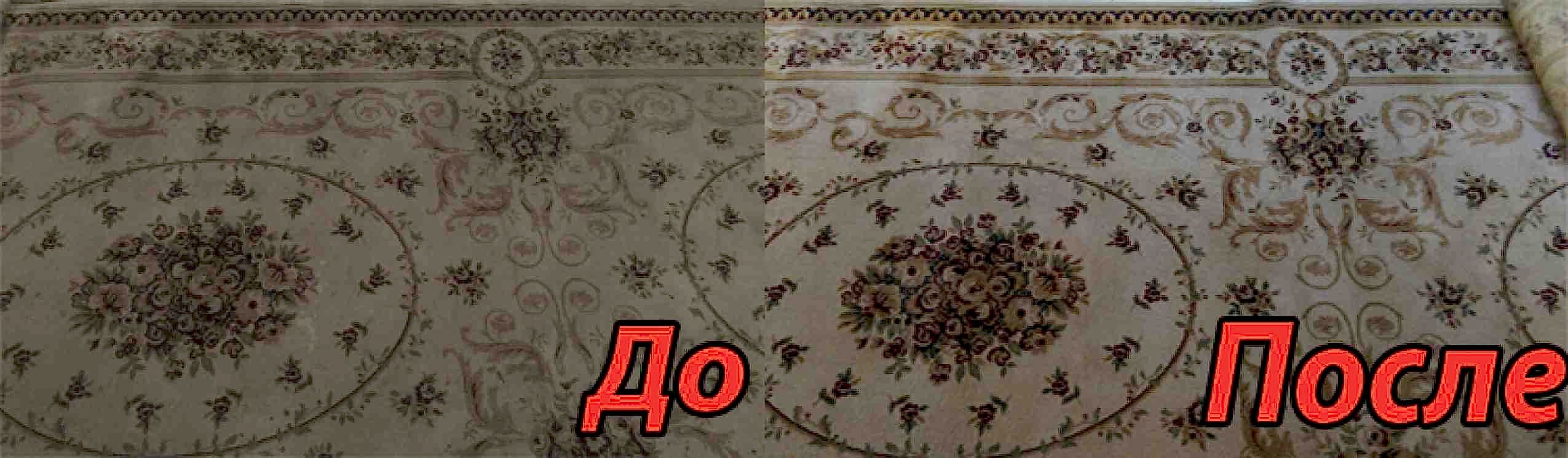 химчистка ковра из вискозы 