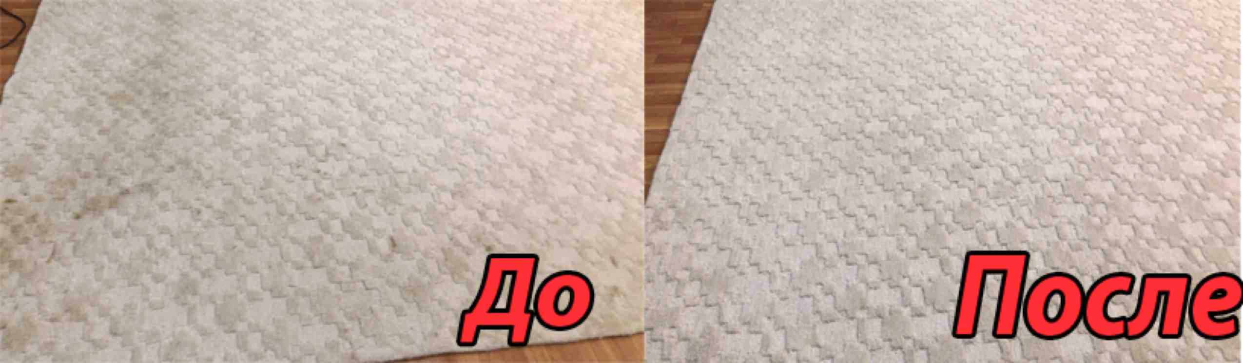 Химчистка вискозного ковра ручной работы