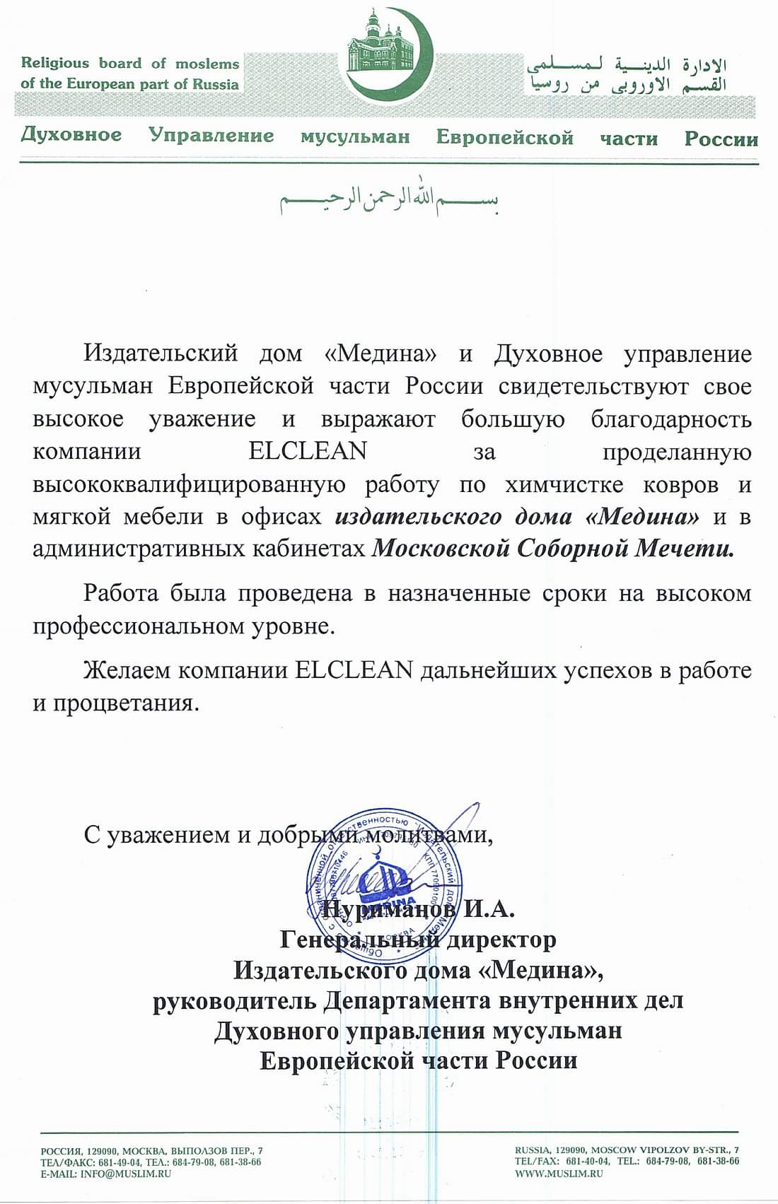 Духовное Управление мусульман Европейской части России