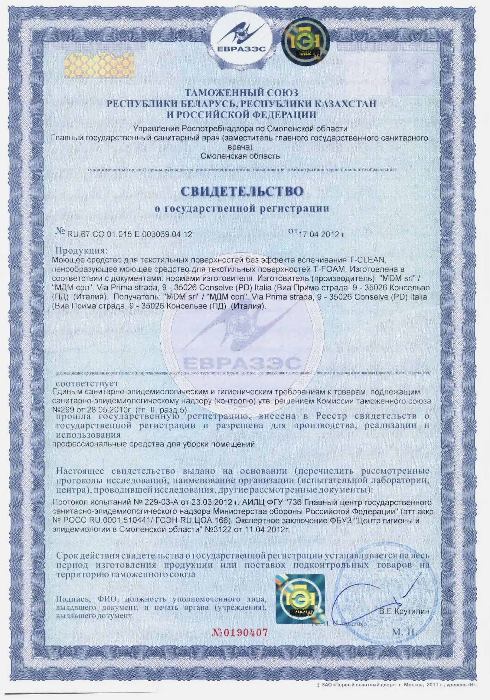 Сертификат на химию