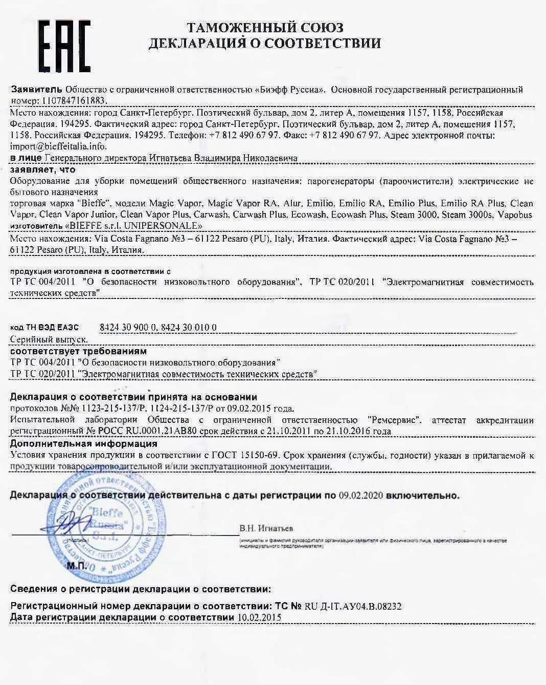 Сертификат на парогенераторы