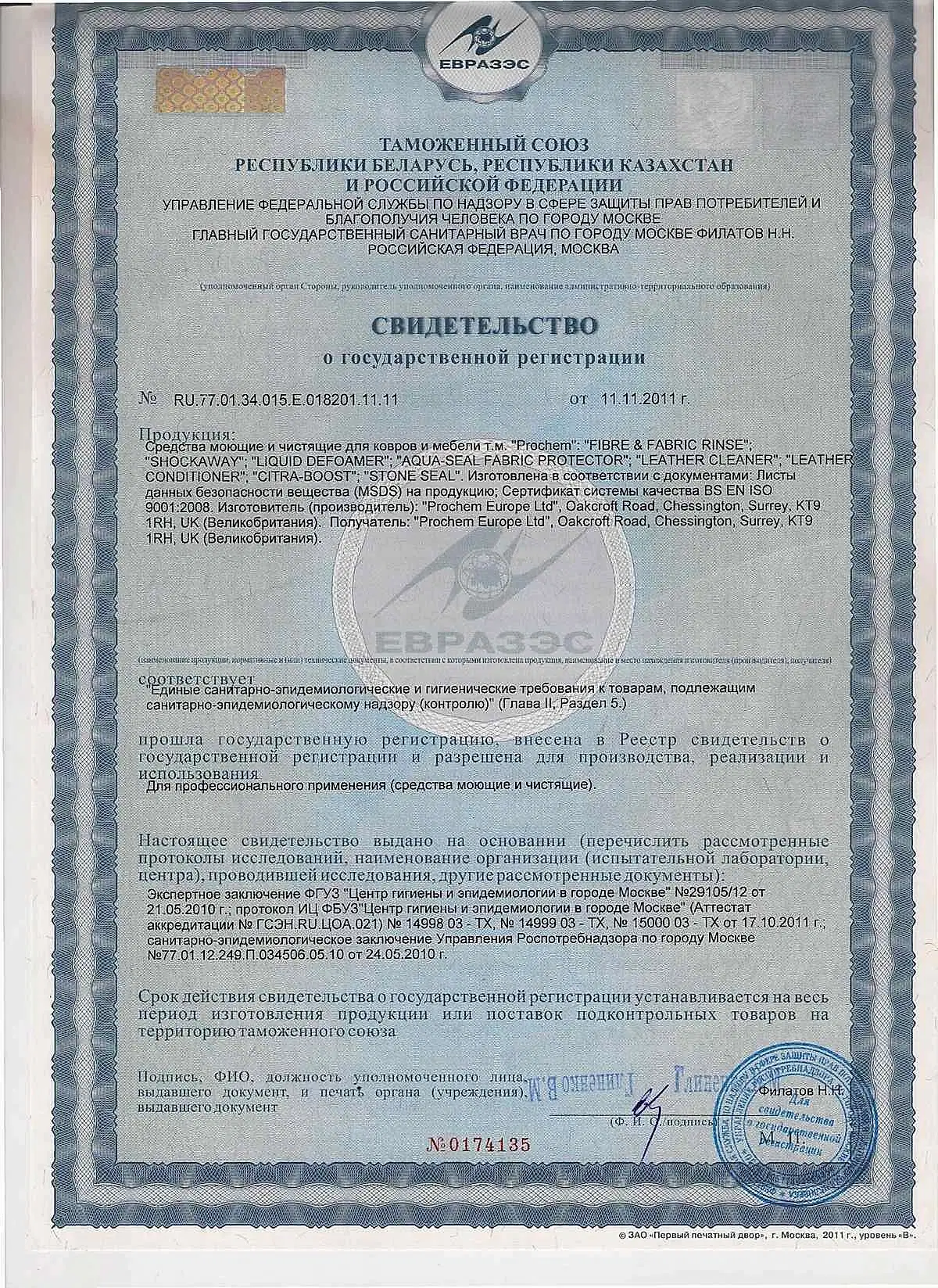 Сертификат на химию Prochem