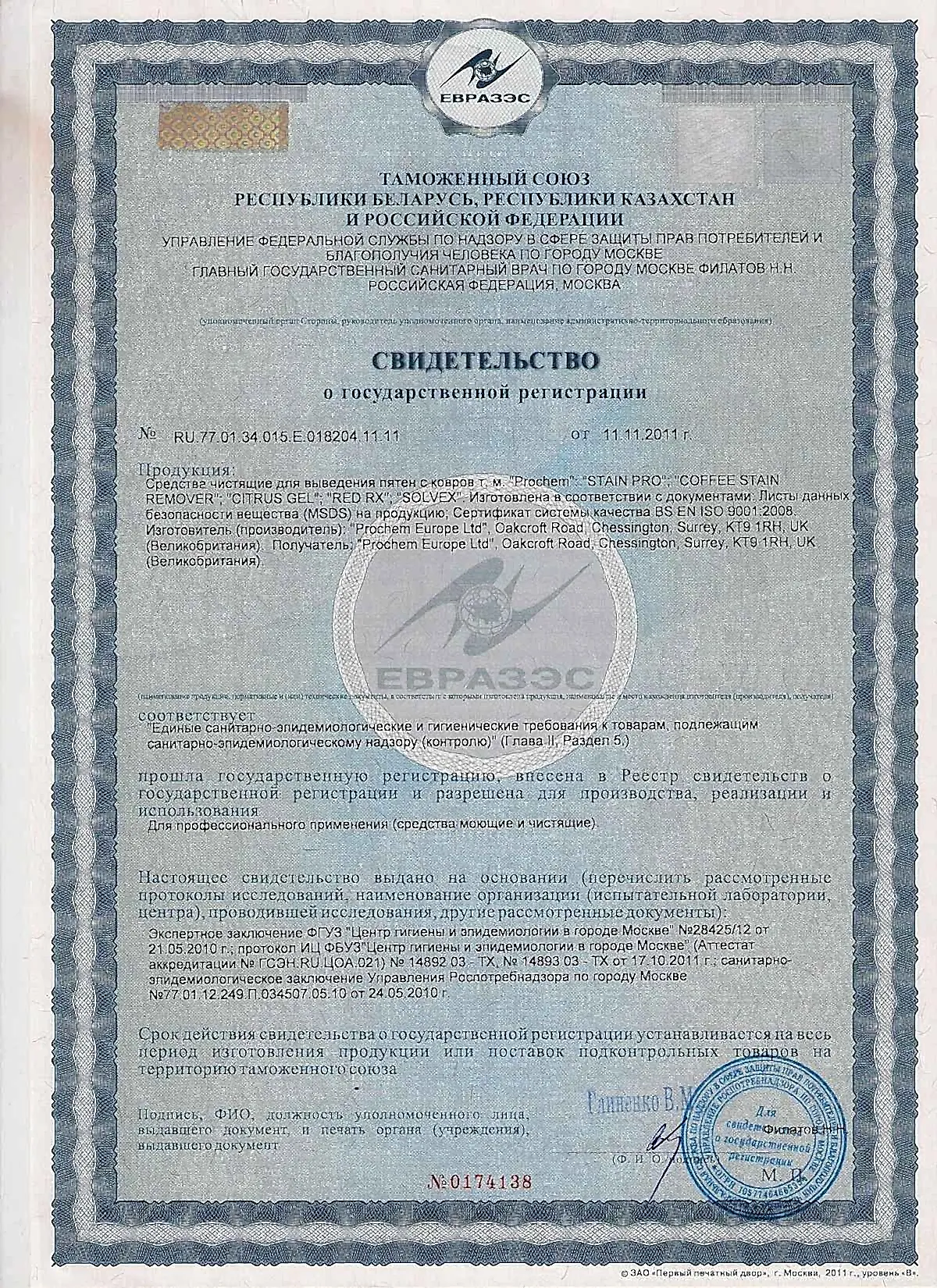 Сертификат на химию Prochem