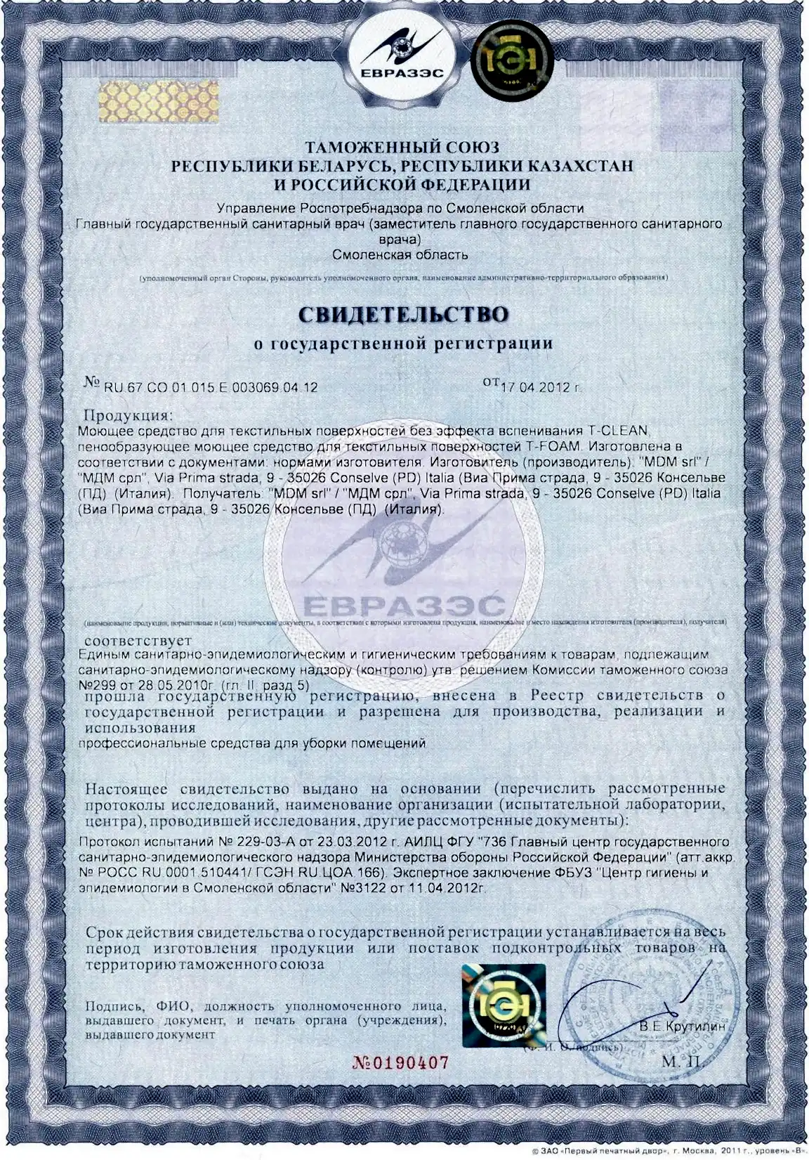 Сертификат на химию