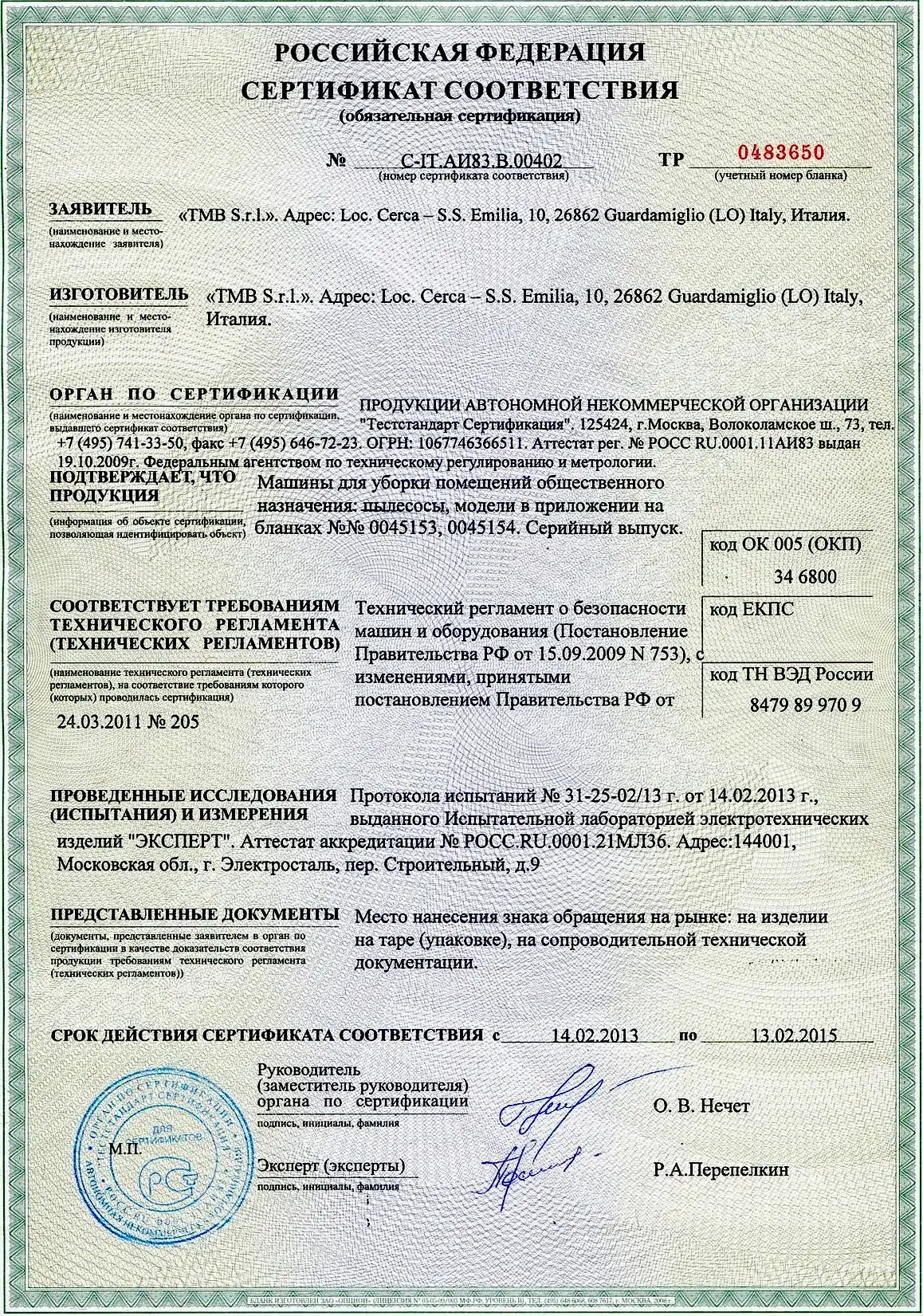 Сертификат на пылесосы