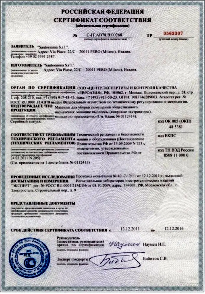 Сертификат на ковровый экстрактор