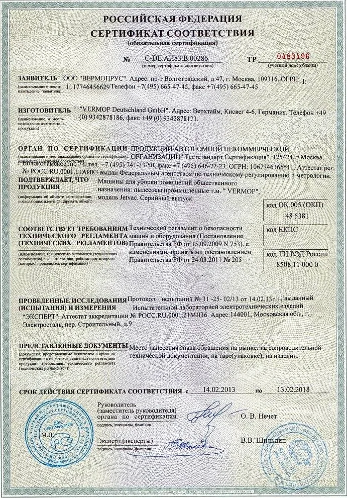 Сертификат на Vermop