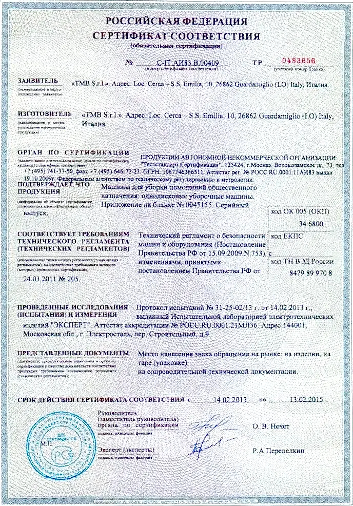 Сертификат на оборудование