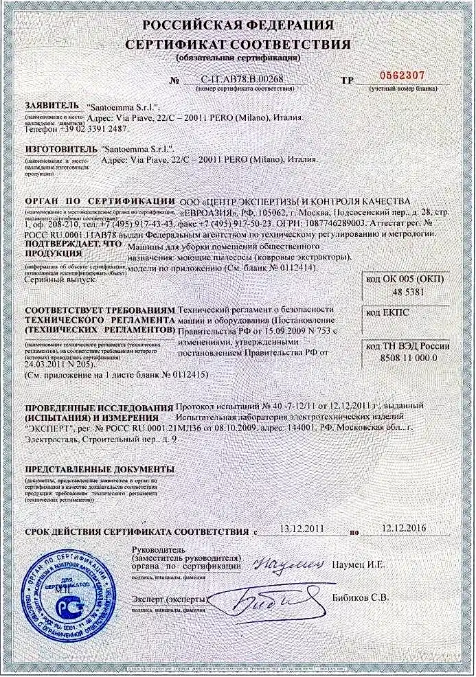 Сетрификат на Сантоемму